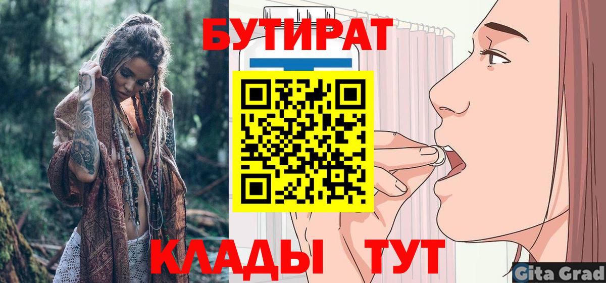 БУТИРАТ  Ишим  Бутират оксана 