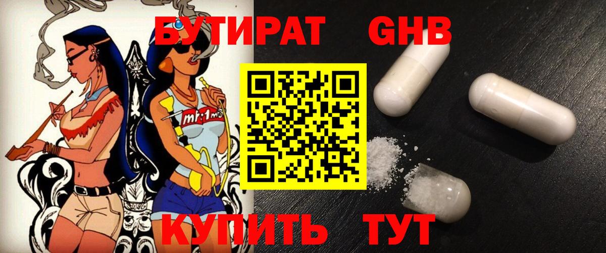 Ишим  БУТИРАТ жидкий экстази  Вход с VPN 