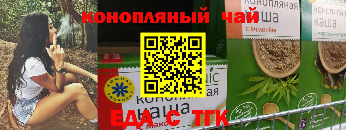 Еда ТГК конопля Ишим