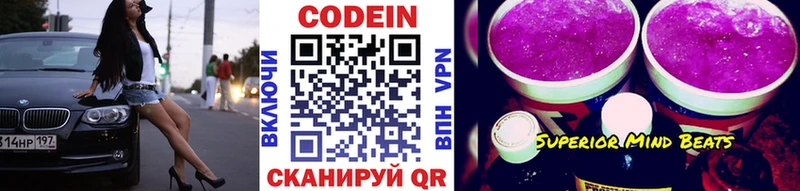 Codein напиток Lean (лин)  Ишим 