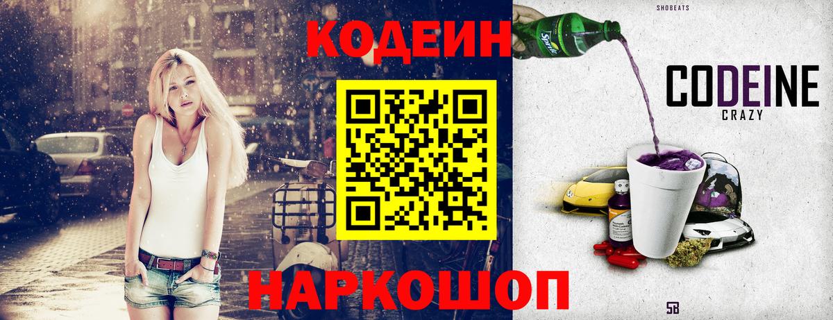 сколько стоит  Кодеиновый сироп Lean напиток Lean (лин)  Ишим  Кодеин Purple Drank 
