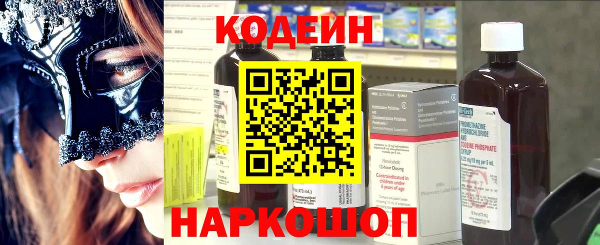 Кодеиновый сироп Lean напиток Lean (лин) Ишим
