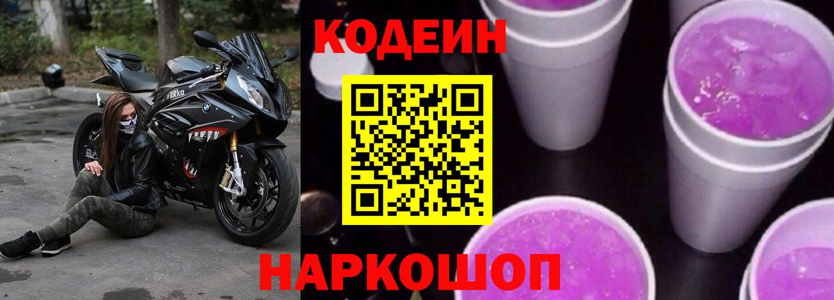 Ишим  Codein Purple Drank  Вход с VPN 