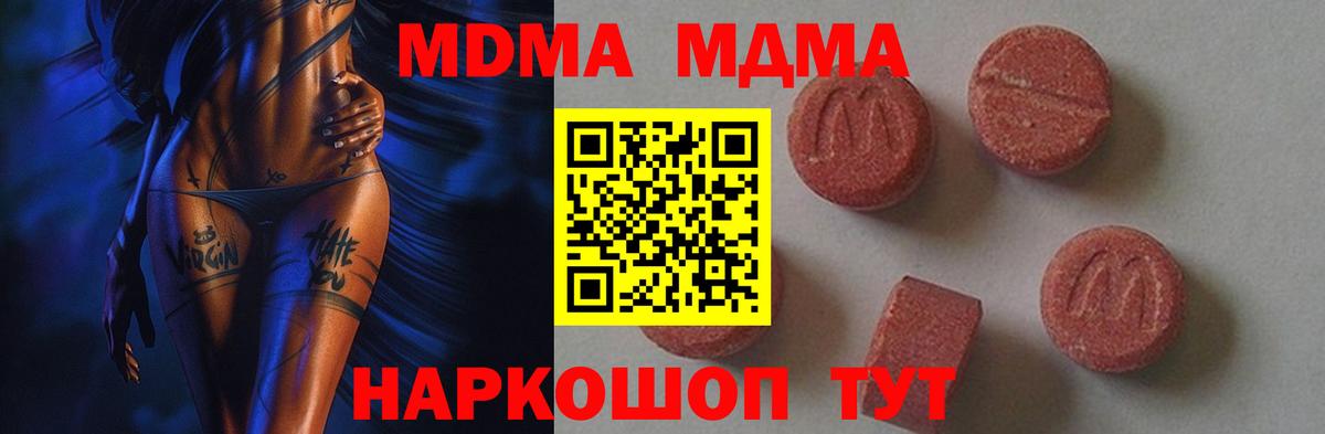 МДМА молли  Вход с VPN  MDMA Molly  MDMA  Ишим 