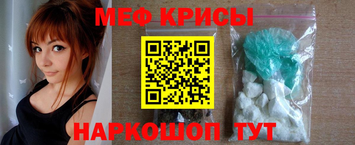 Меф мяу мяу кристаллы Ишим