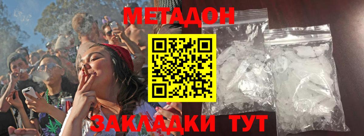 МЕТАДОН methadone  omg сайт  Метадон кристалл  Ишим 