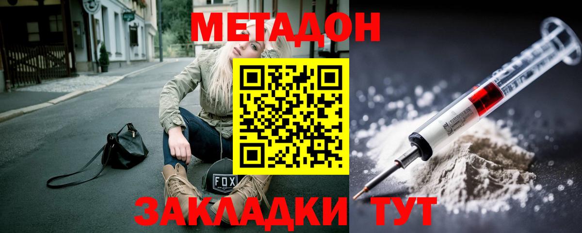 Метадон methadone  Вход с VPN  Ишим 
