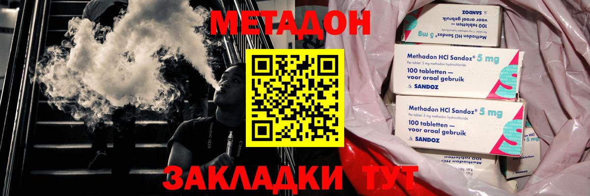 МЕТАДОН methadone Ишим