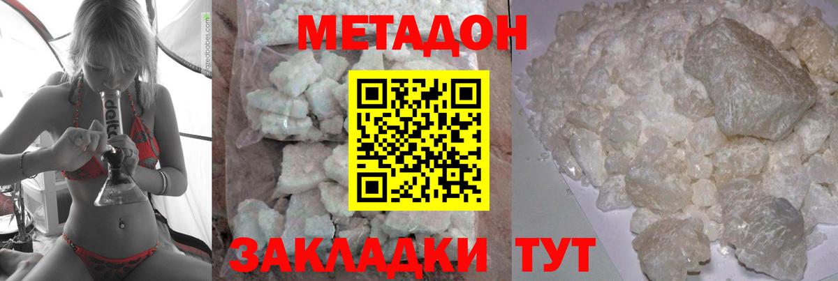 Метадон белоснежный Ишим