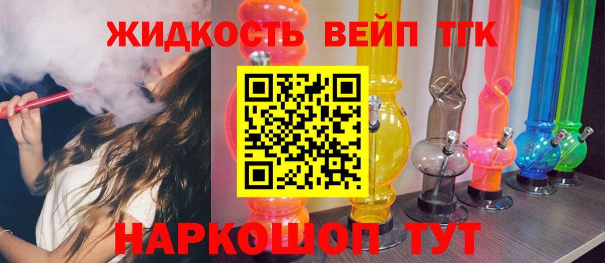 ТГК жижа Ишим