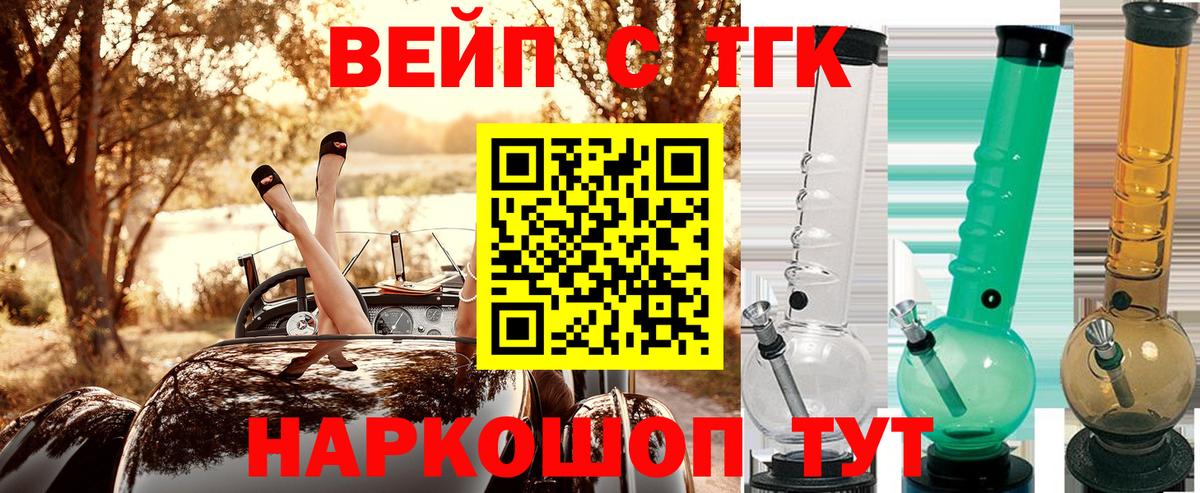 ТГК вейп  Ишим 