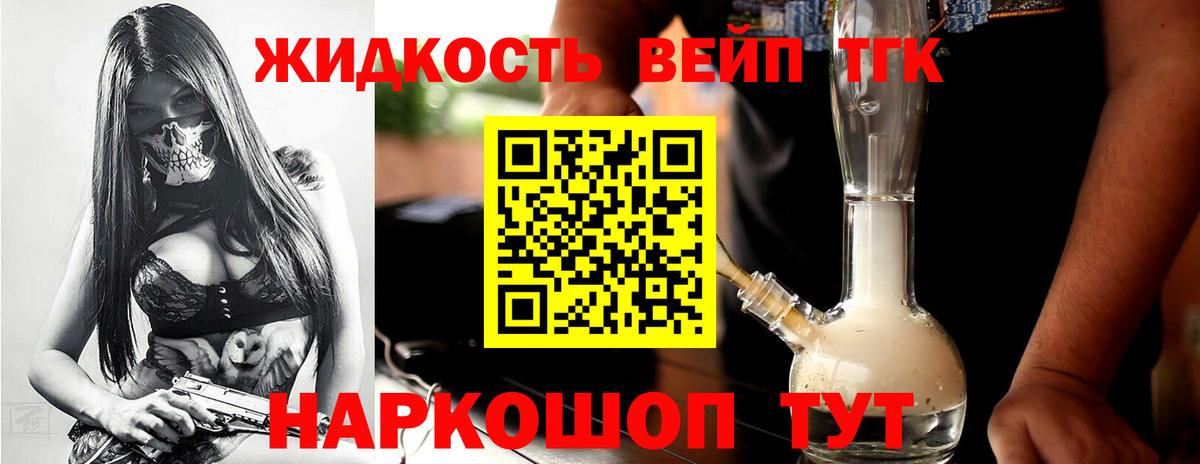 ТГК вейп с тгк  что такое наркотик  Ишим  Вход с VPN 
